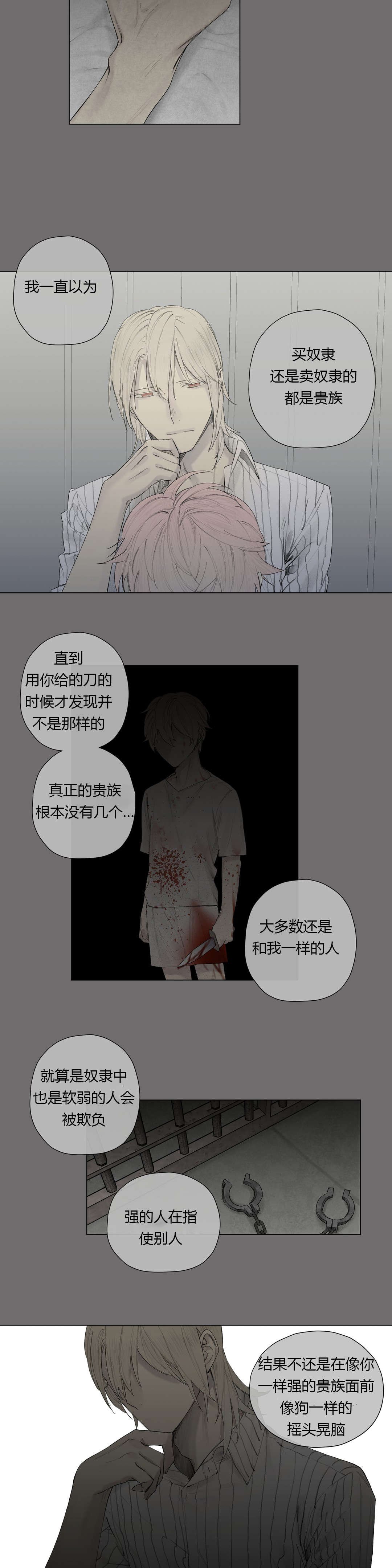 第25章：奴隶or贵族