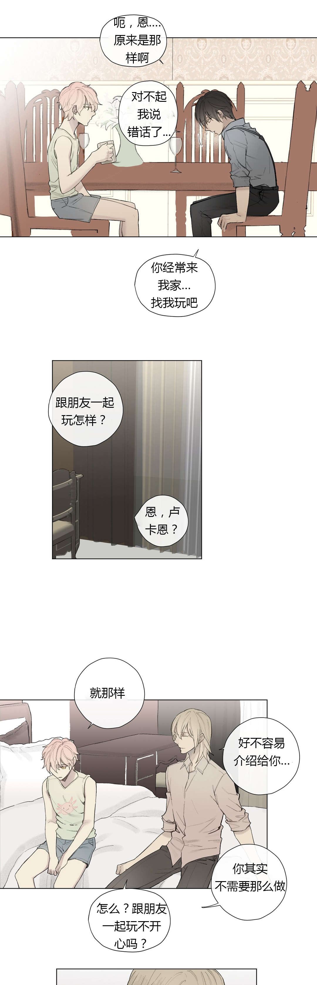 第26章：曾经少年（1）