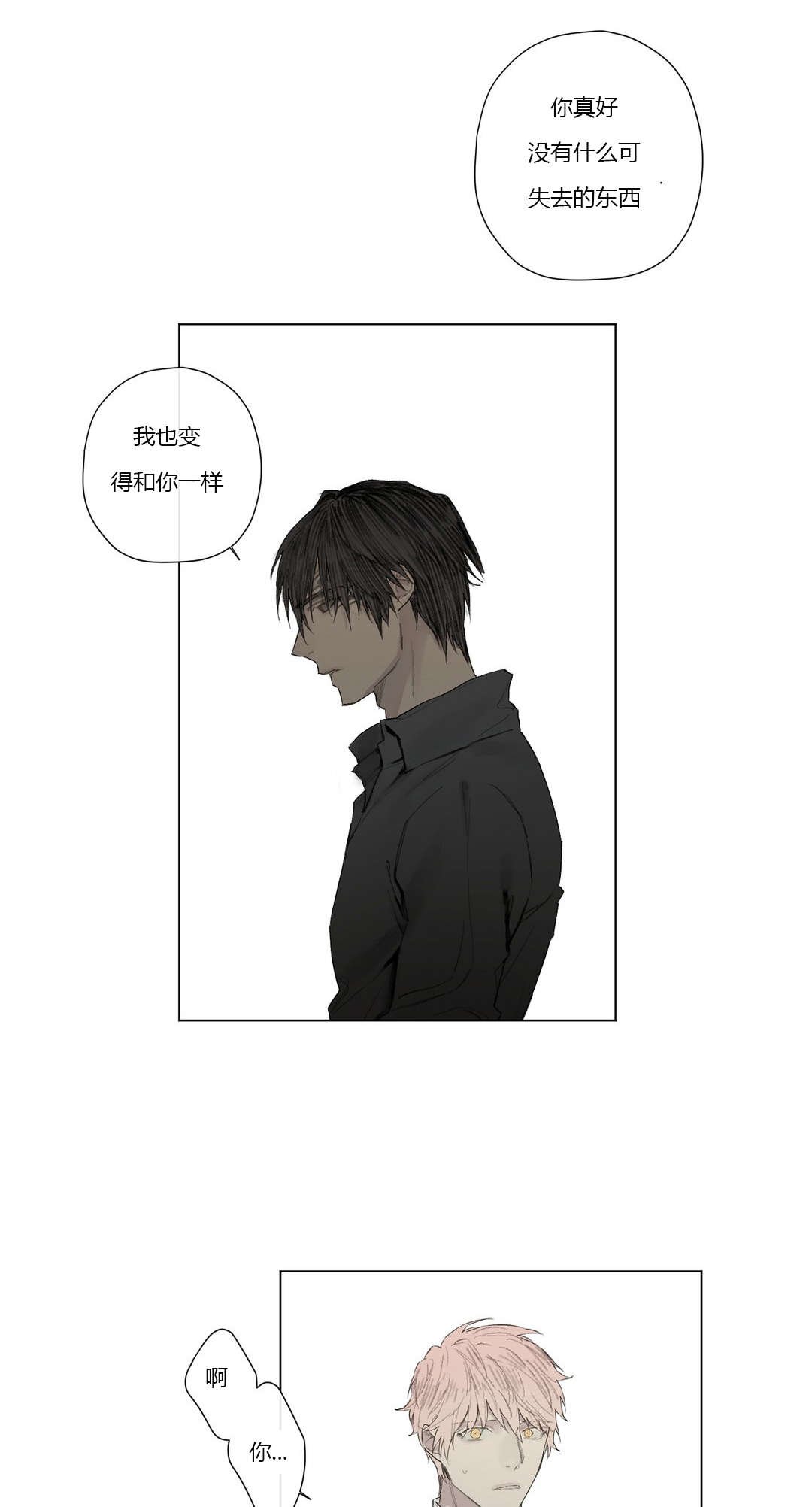 第29章：反差的人生