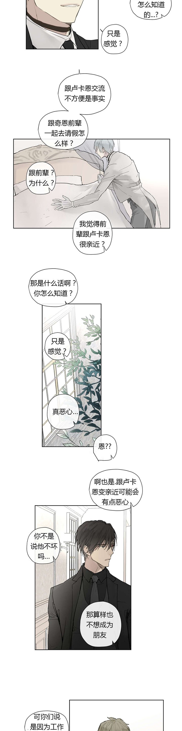第30章：唠叨的执事