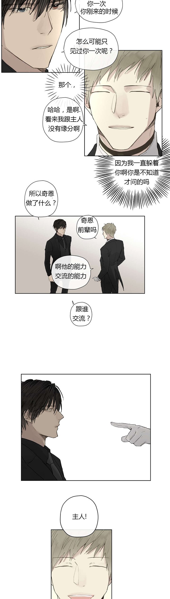 第30章：唠叨的执事