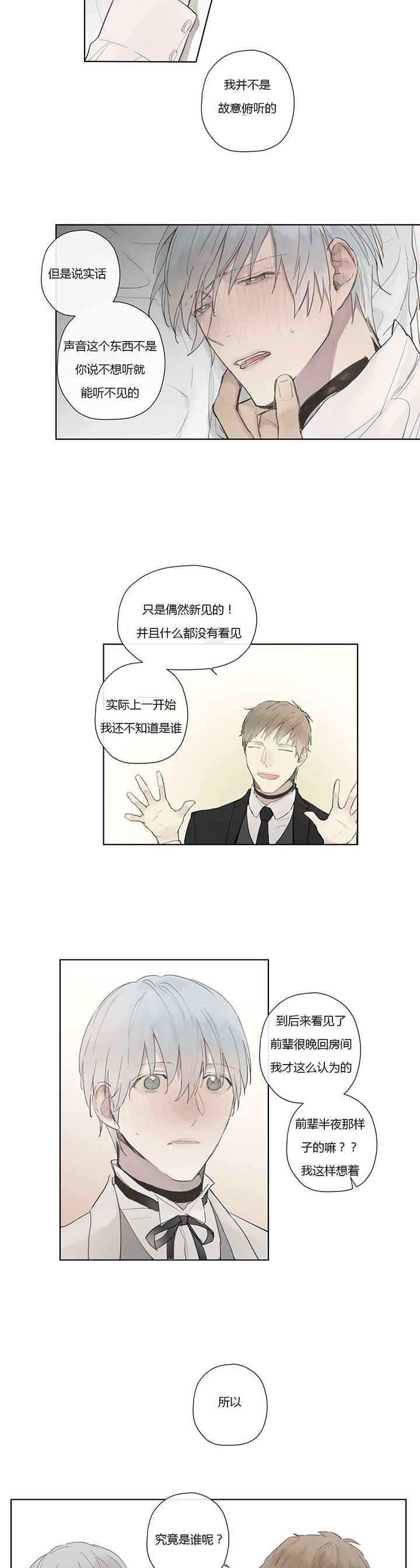 第31章：被发现了?