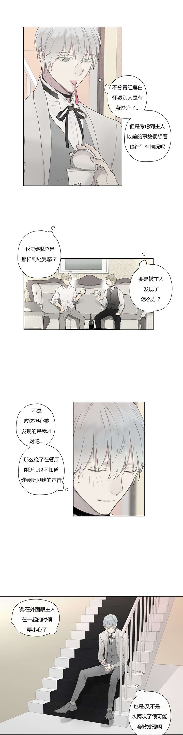 第31章：被发现了?