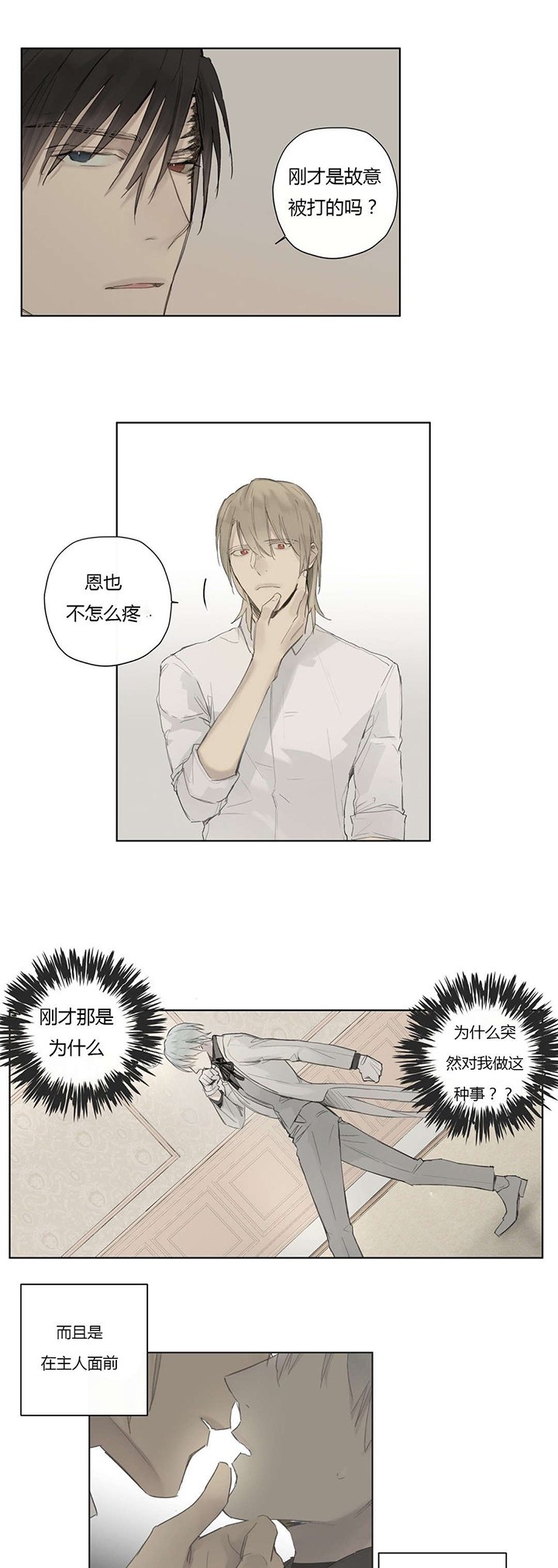 第34章：态度傲慢