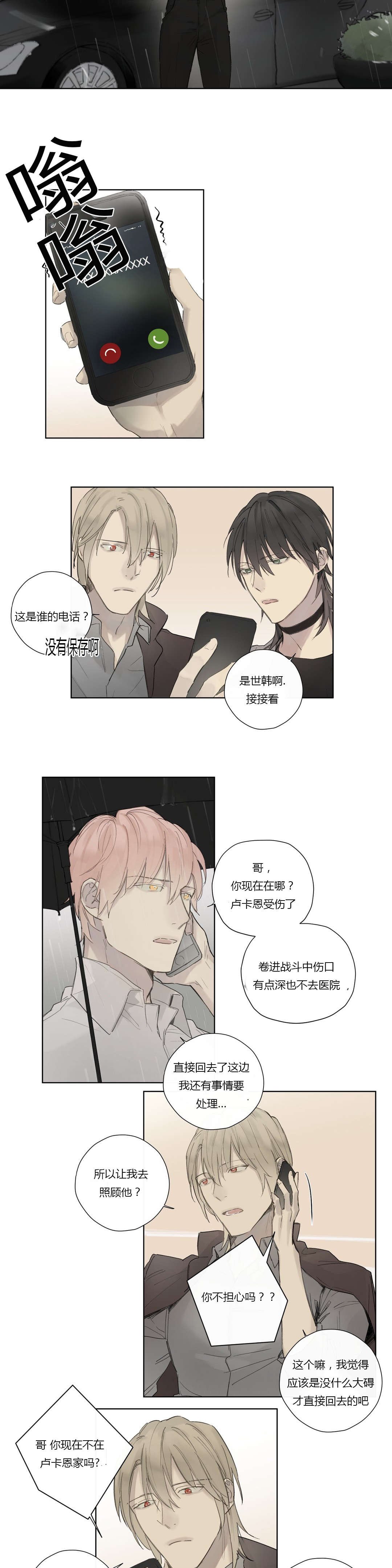 第36章：受伤