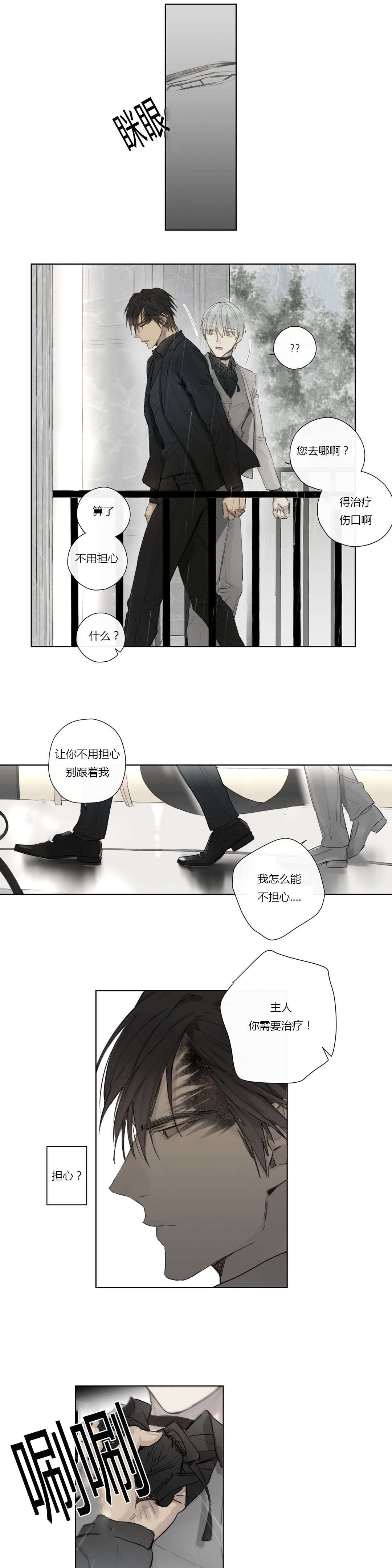 第36章：受伤
