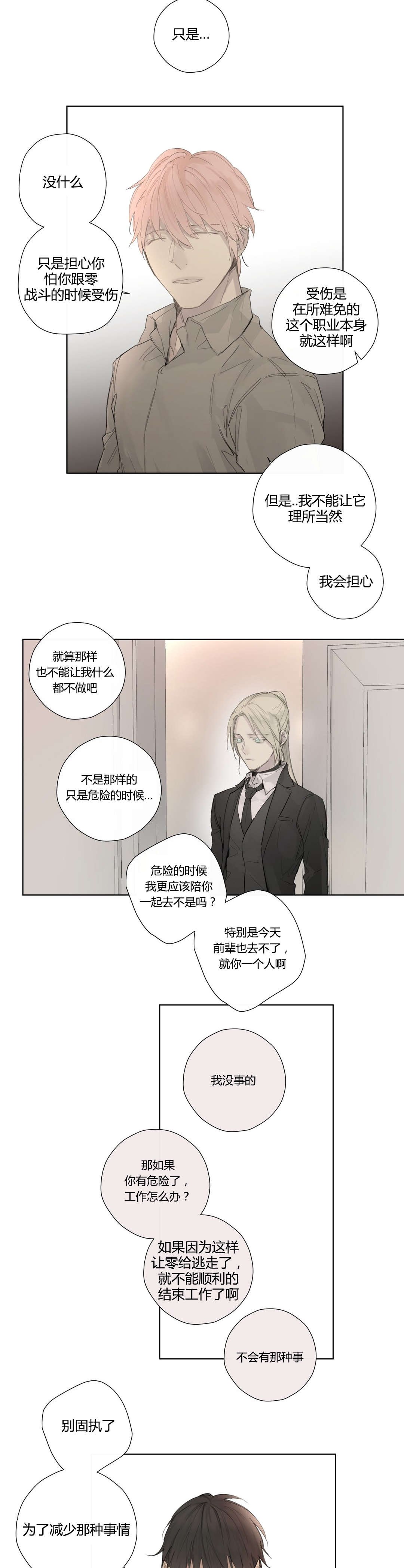 第39章：危险时刻(1)