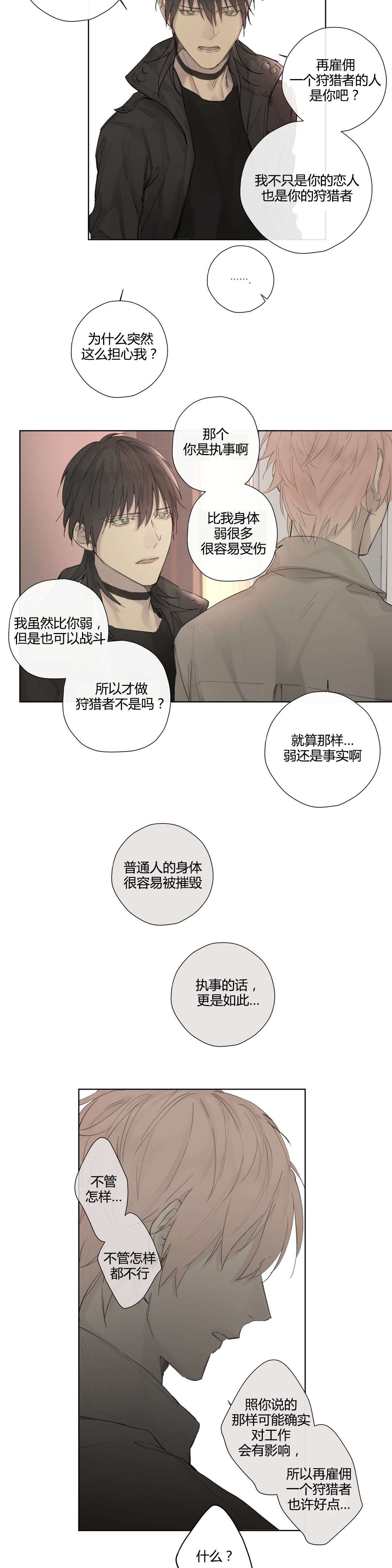 第39章：危险时刻(1)