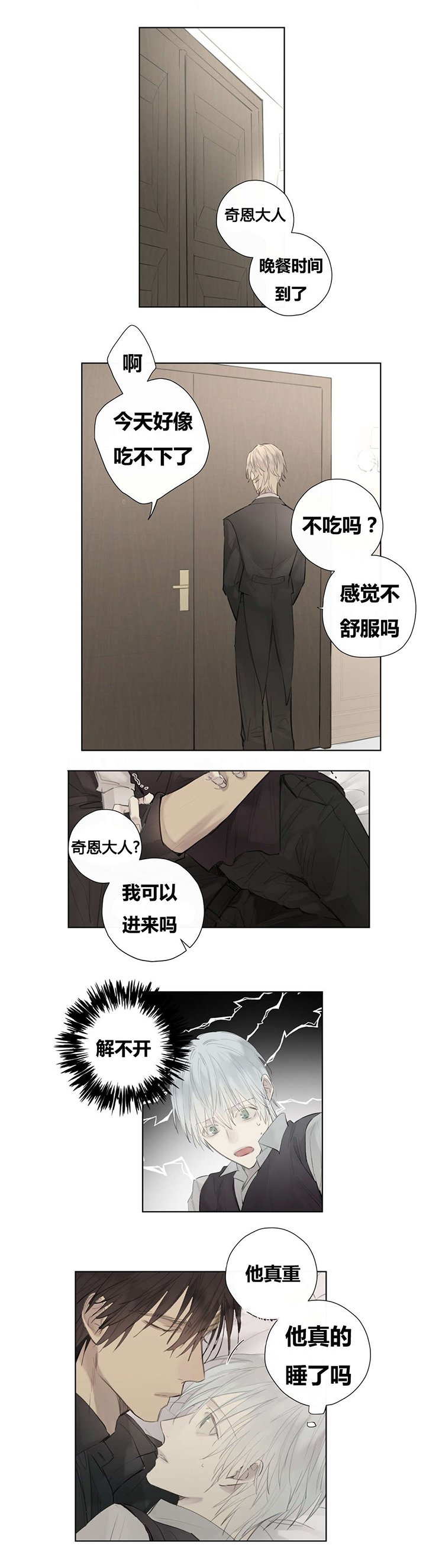 第50章：睡得好香