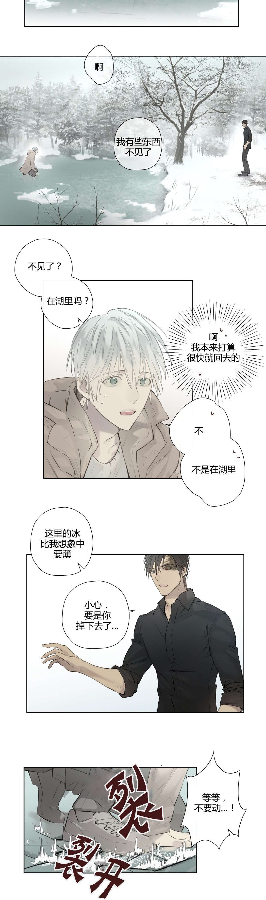 第52章：落水
