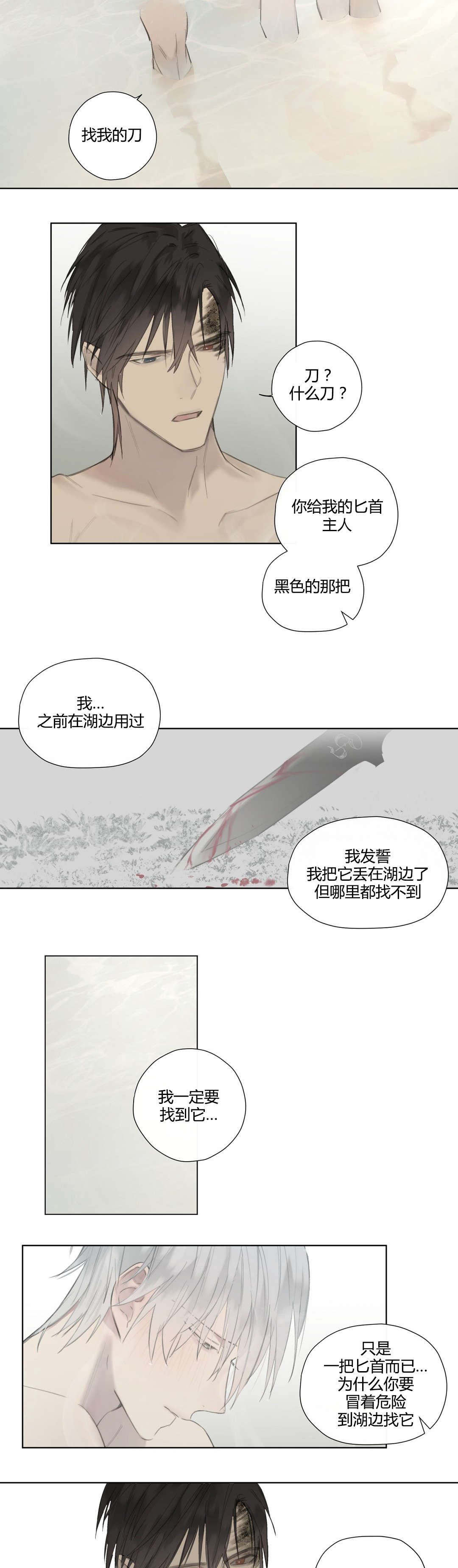 第52章：落水
