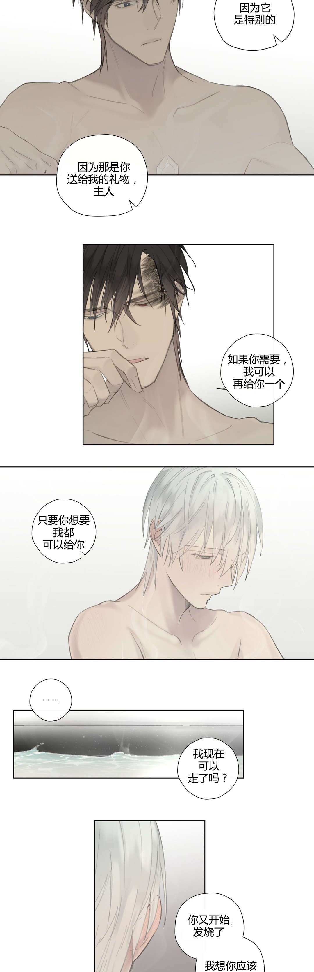第52章：落水