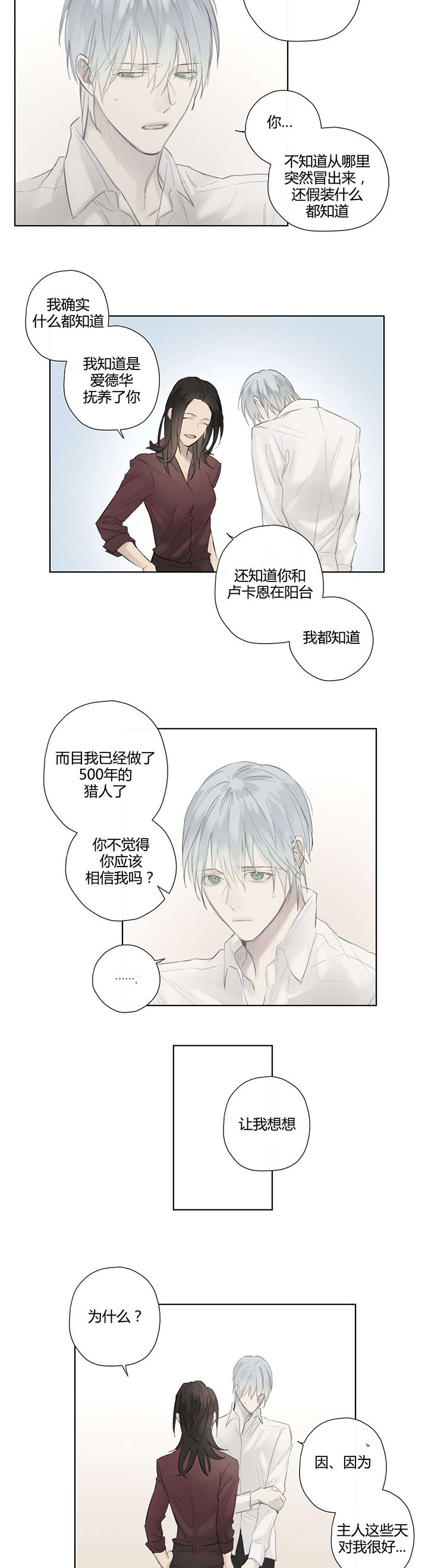 第53章：打算隐瞒