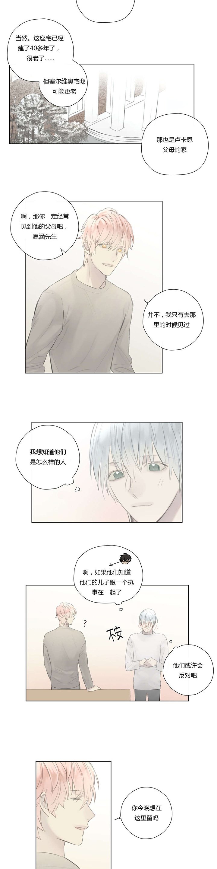 第54章：我太生气了