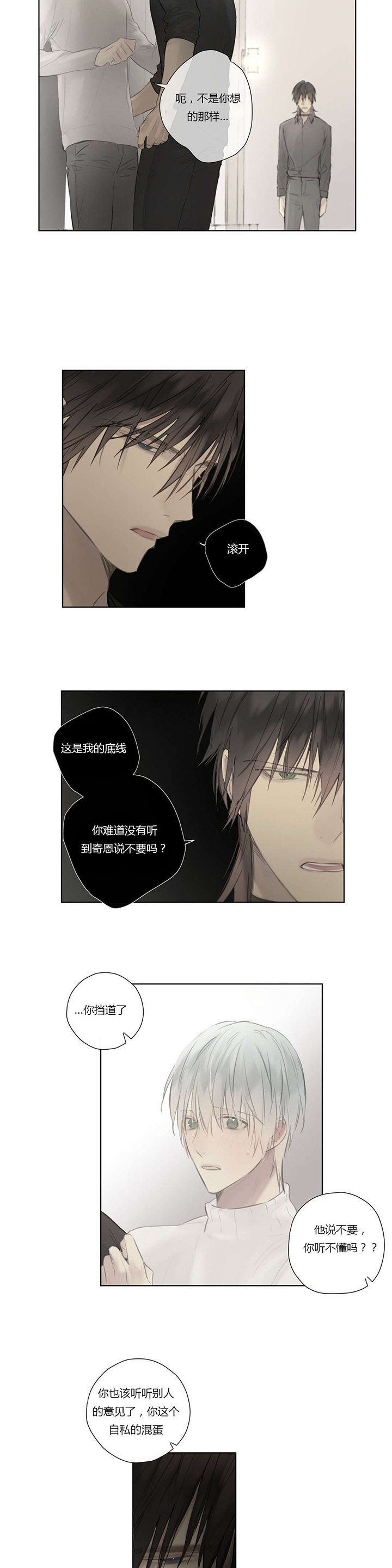第54章：我太生气了