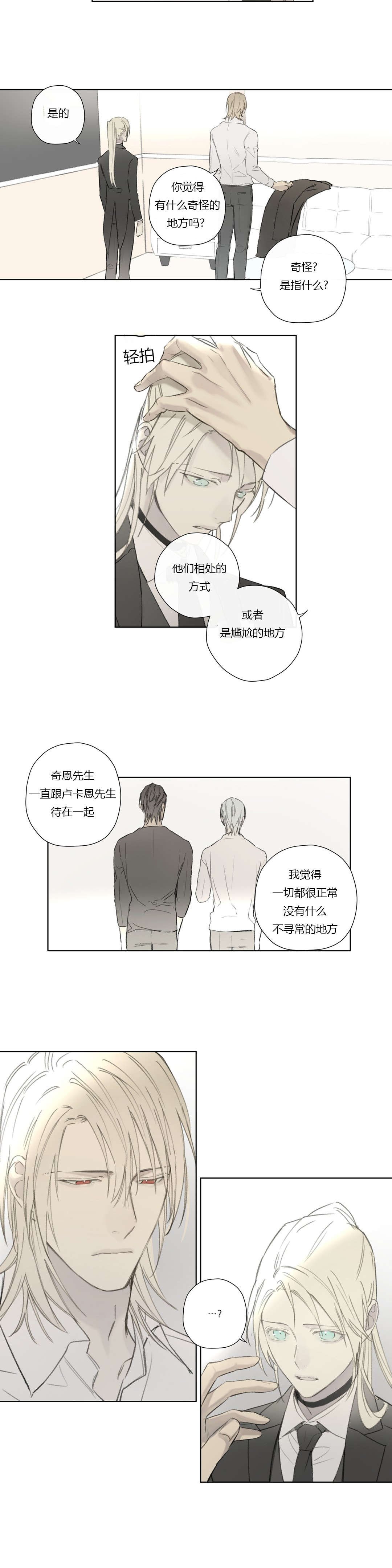 第59章：着手调查