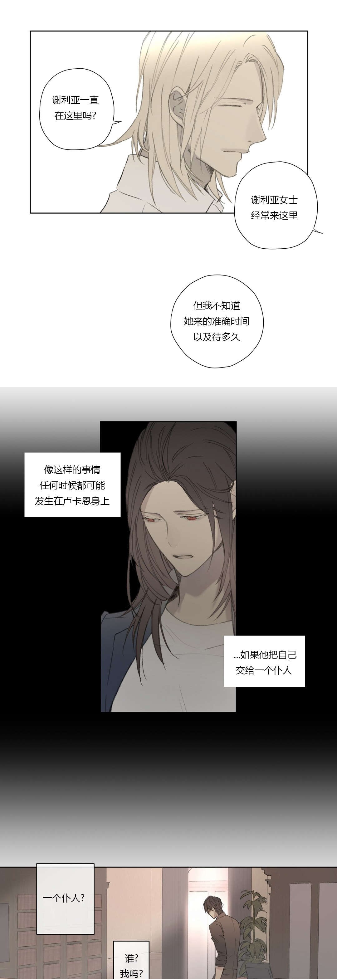 第59章：着手调查