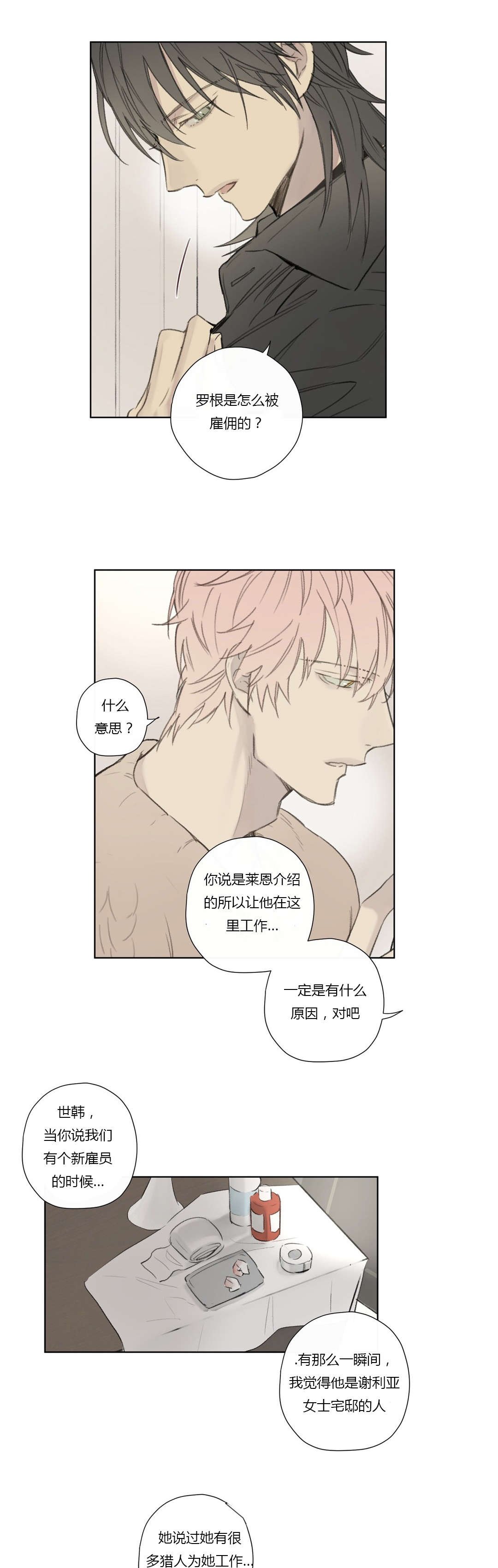 第61章：怀疑有内鬼