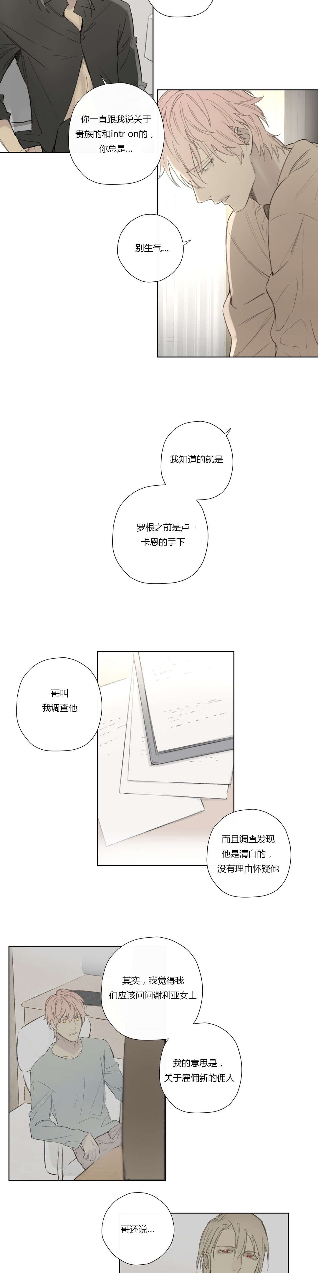 第61章：怀疑有内鬼