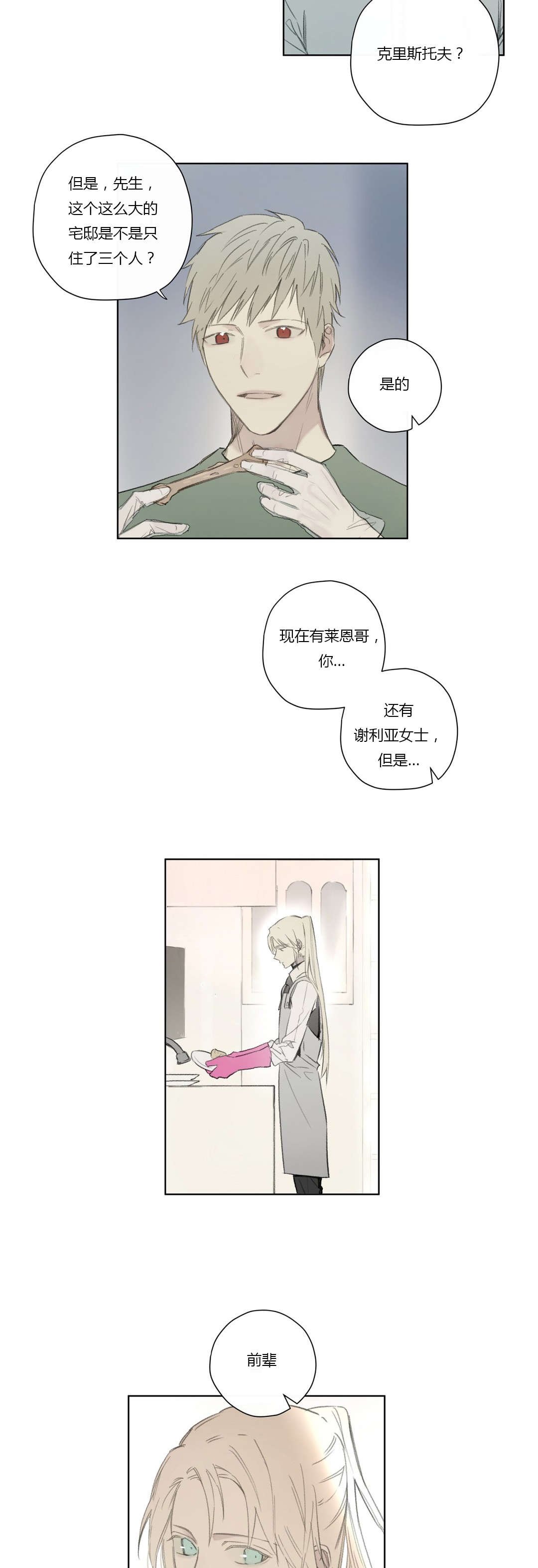 第61章：怀疑有内鬼