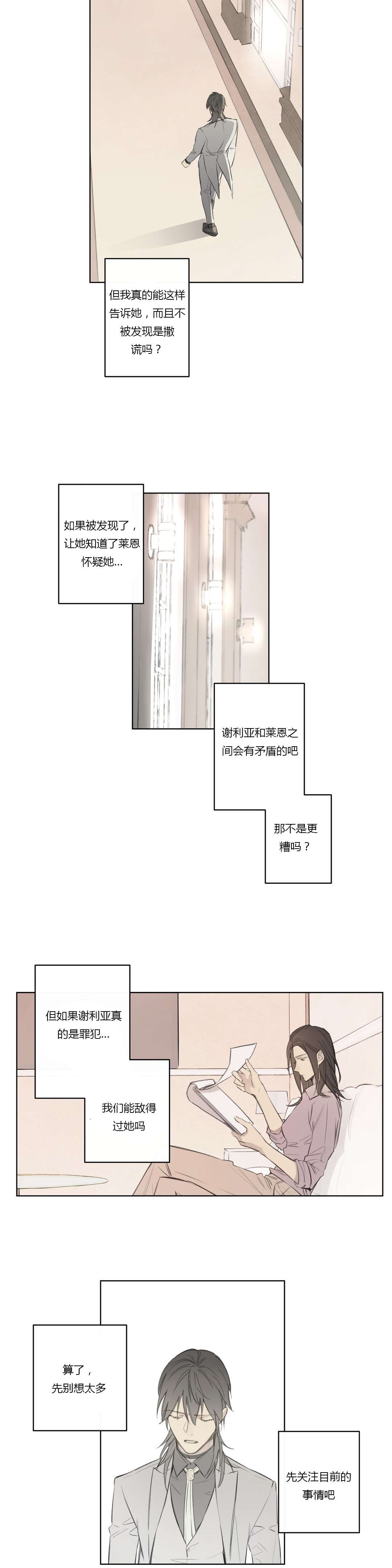 第61章：怀疑有内鬼