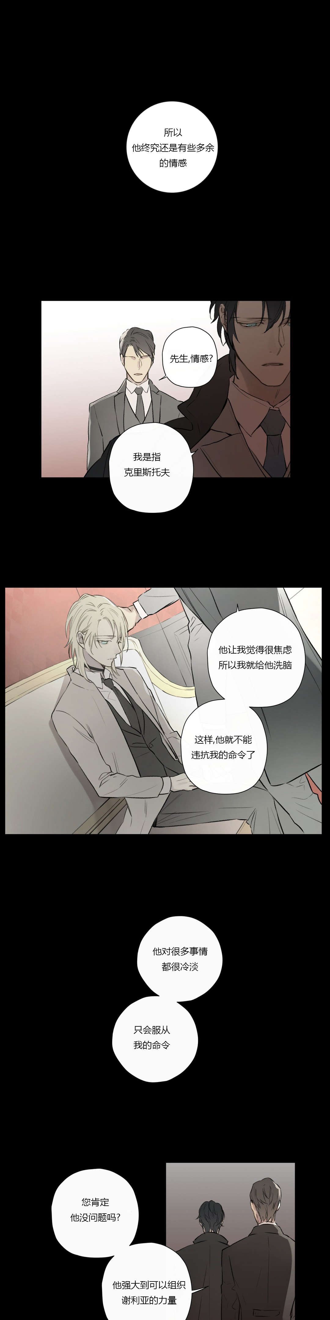 第68章：潜伏(2)