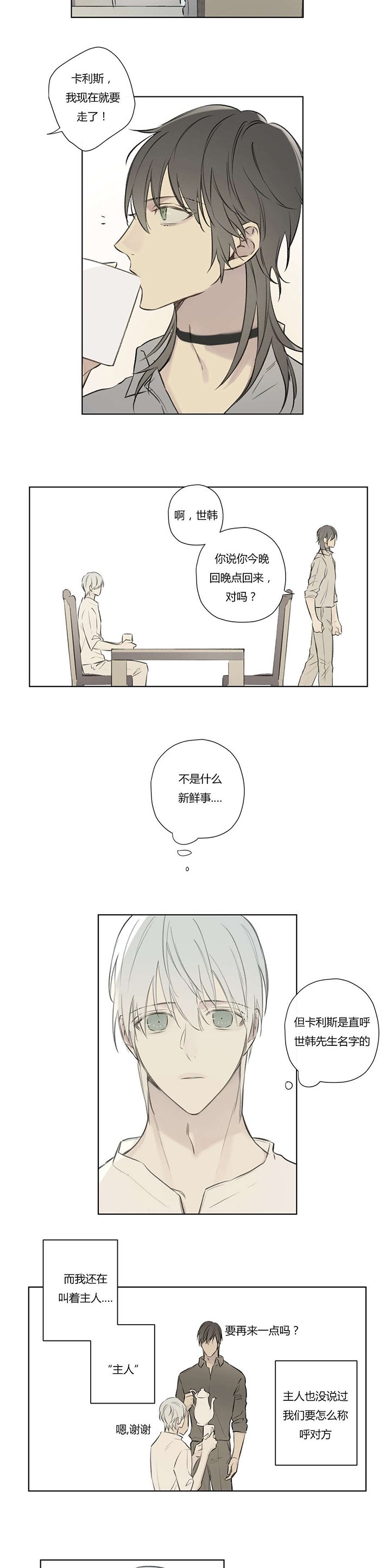 第75章：审视我们的关系