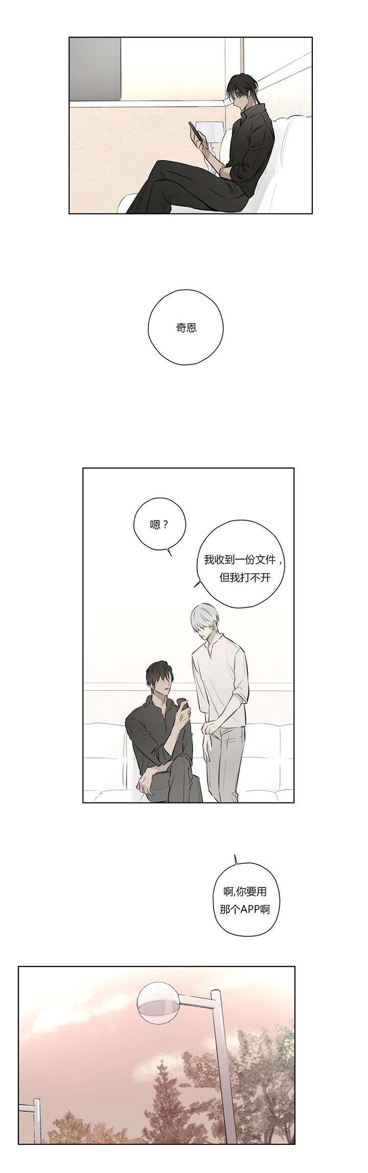 第75章：审视我们的关系