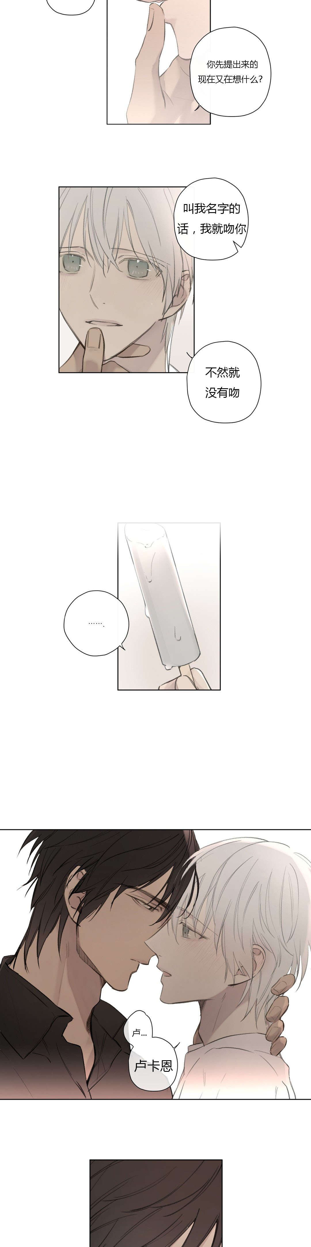 第76章：做我的伴侣