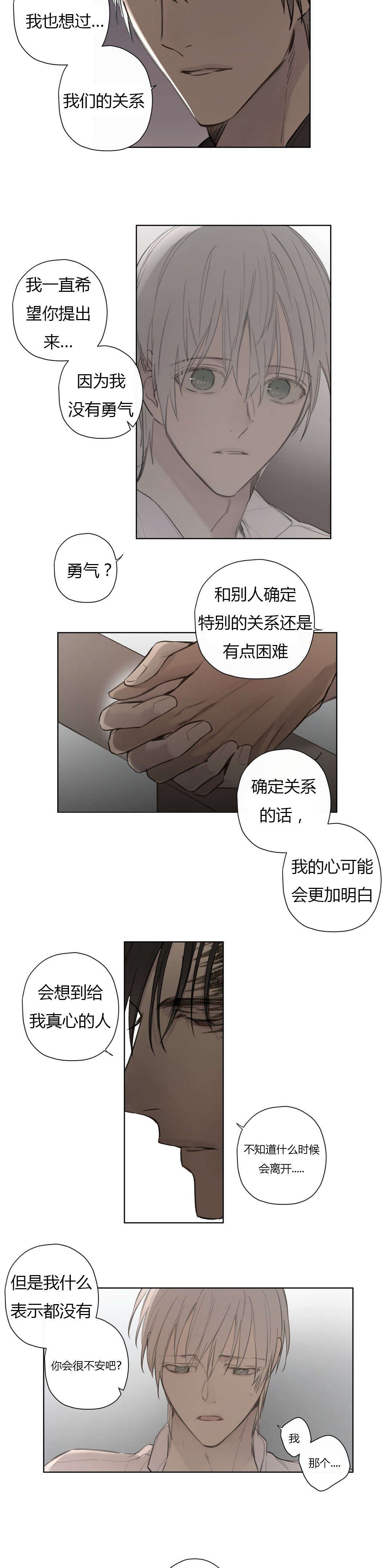第76章：做我的伴侣