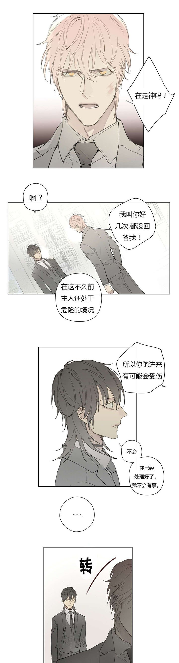 第77章：竟敢轻视我的能力！！
