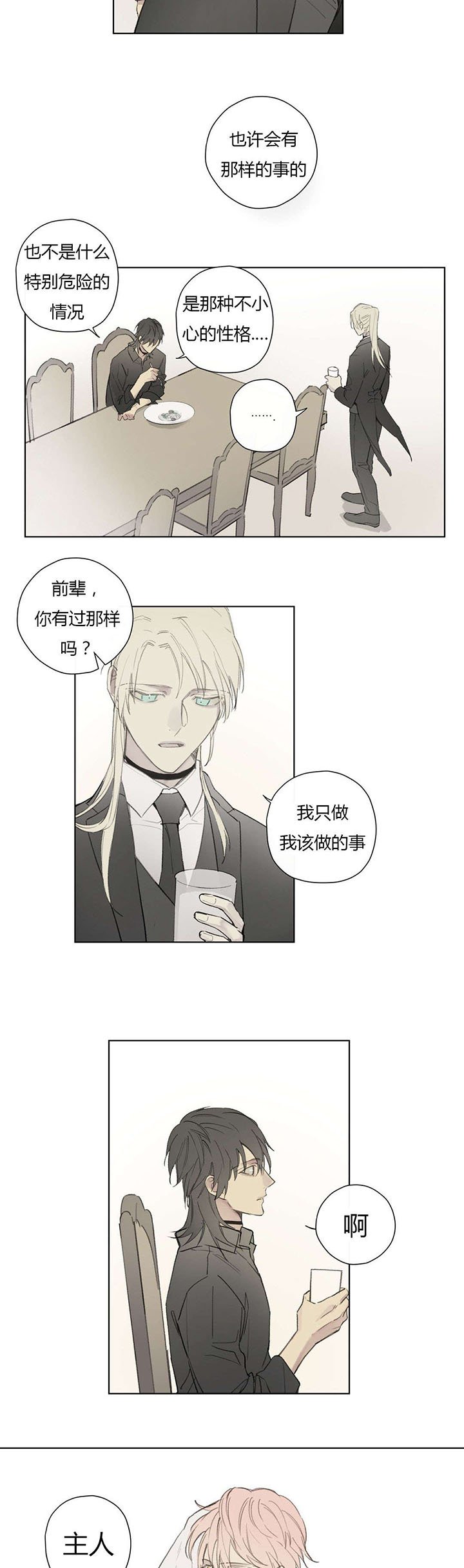 第77章：竟敢轻视我的能力！！