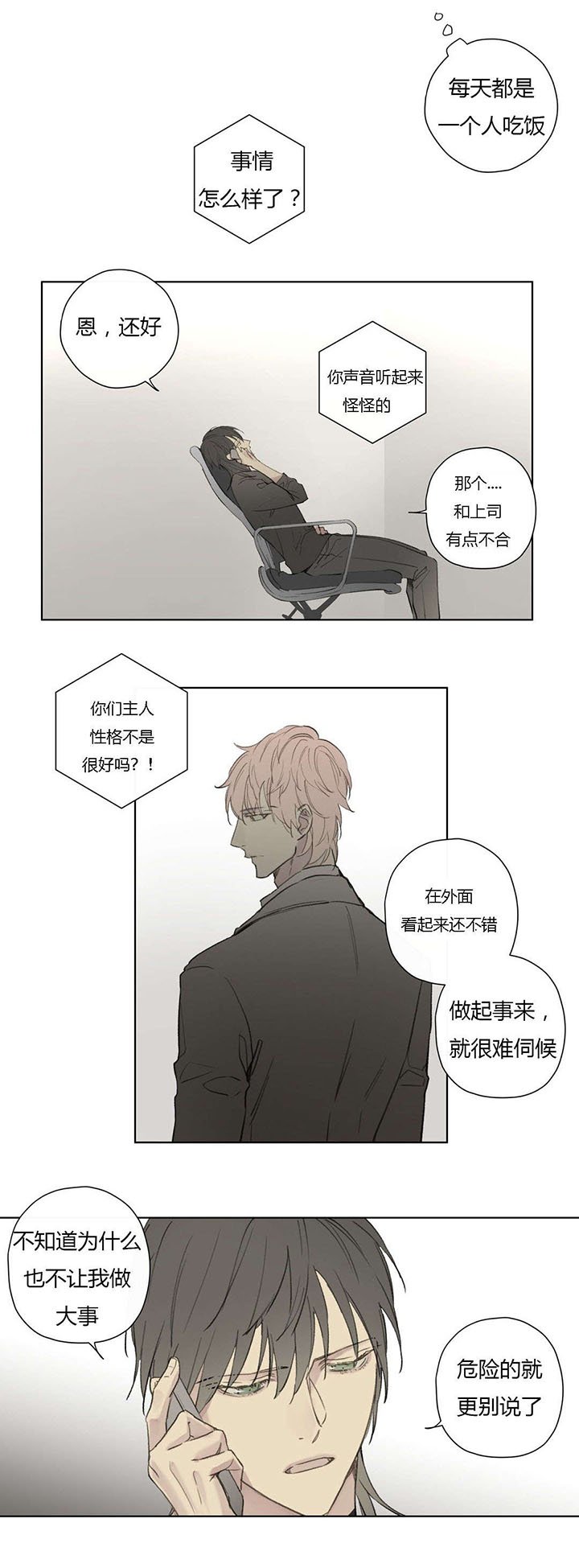 第77章：竟敢轻视我的能力！！