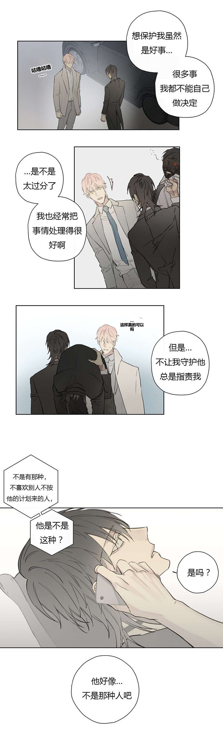 第77章：竟敢轻视我的能力！！