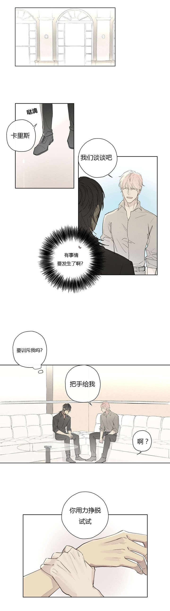 第77章：竟敢轻视我的能力！！