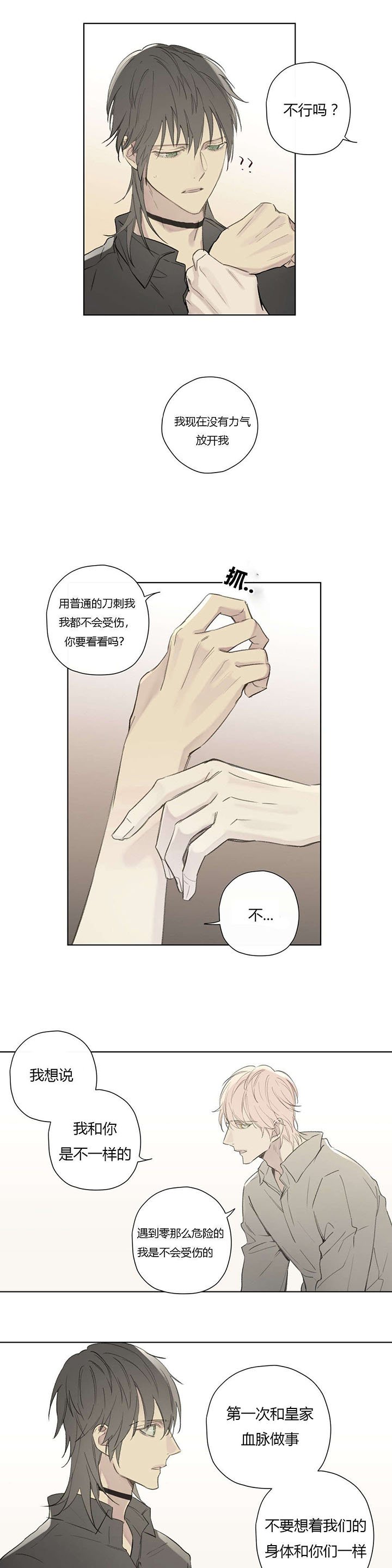第77章：竟敢轻视我的能力！！
