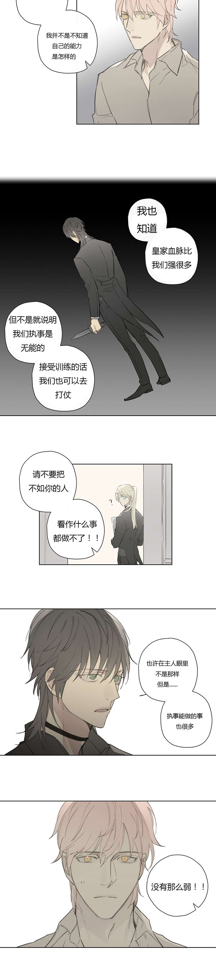 第77章：竟敢轻视我的能力！！