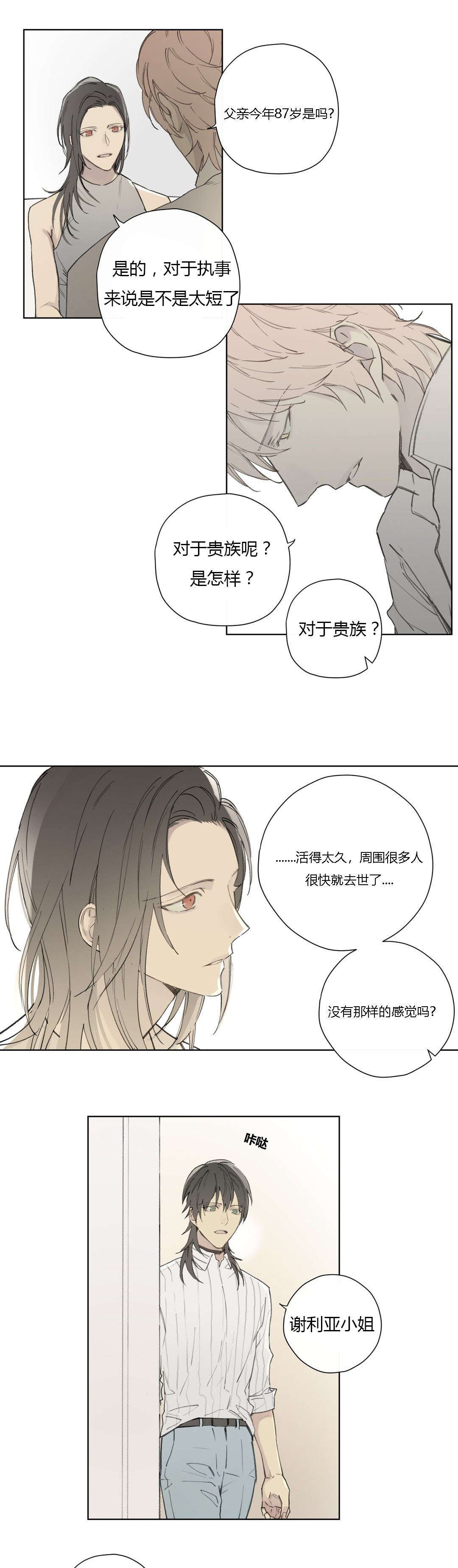 第79章：世韩和卡利斯的糖（下）