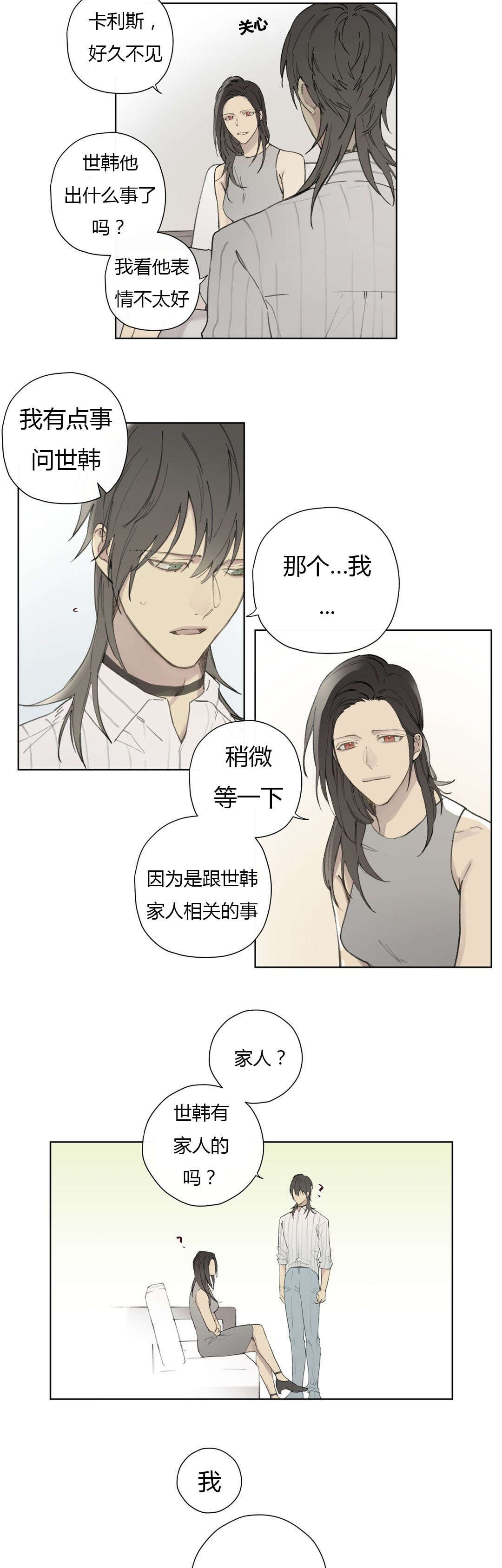 第79章：世韩和卡利斯的糖（下）