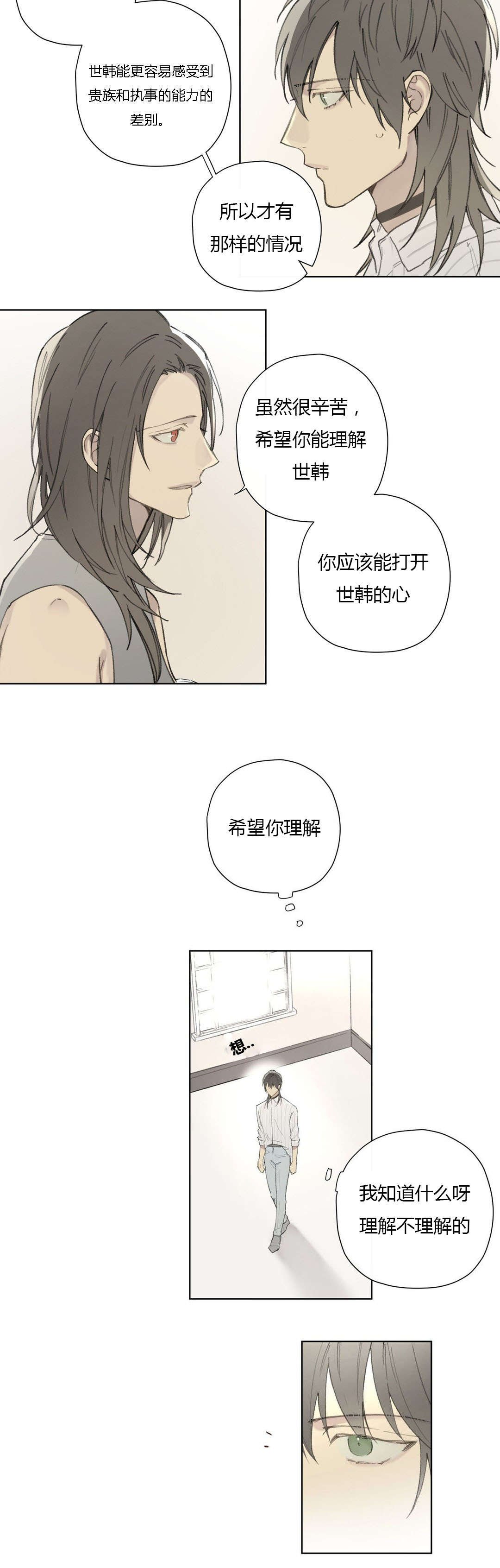 第79章：世韩和卡利斯的糖（下）
