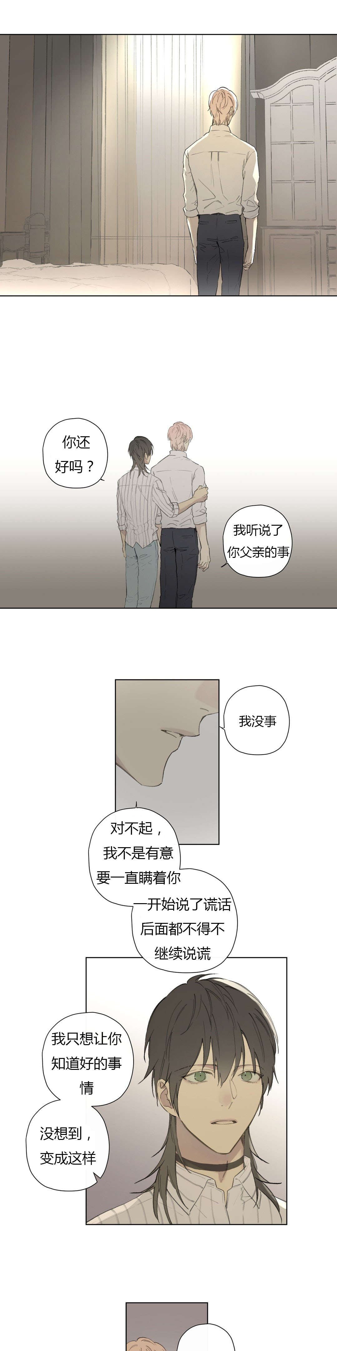 第79章：世韩和卡利斯的糖（下）