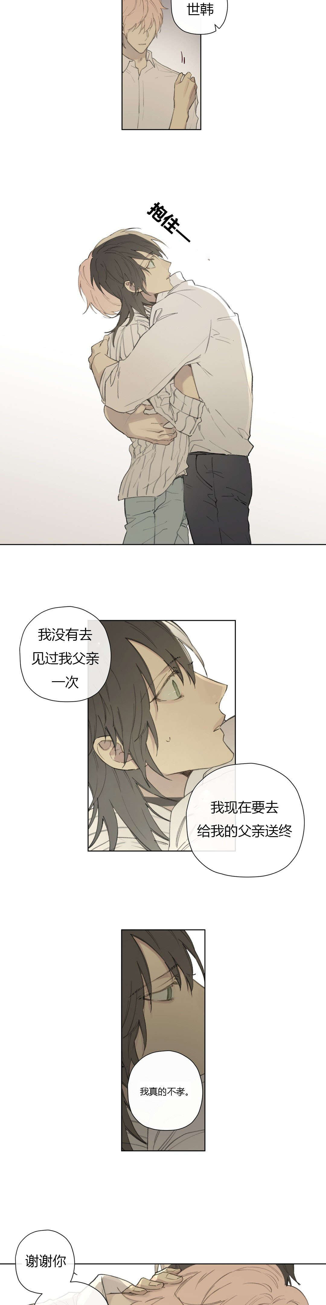第79章：世韩和卡利斯的糖（下）
