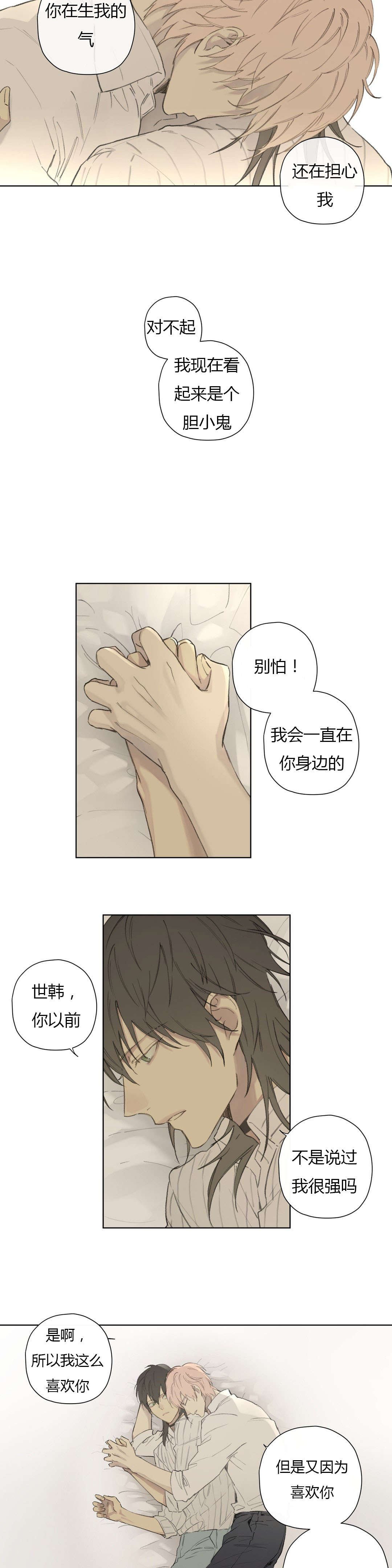 第79章：世韩和卡利斯的糖（下）