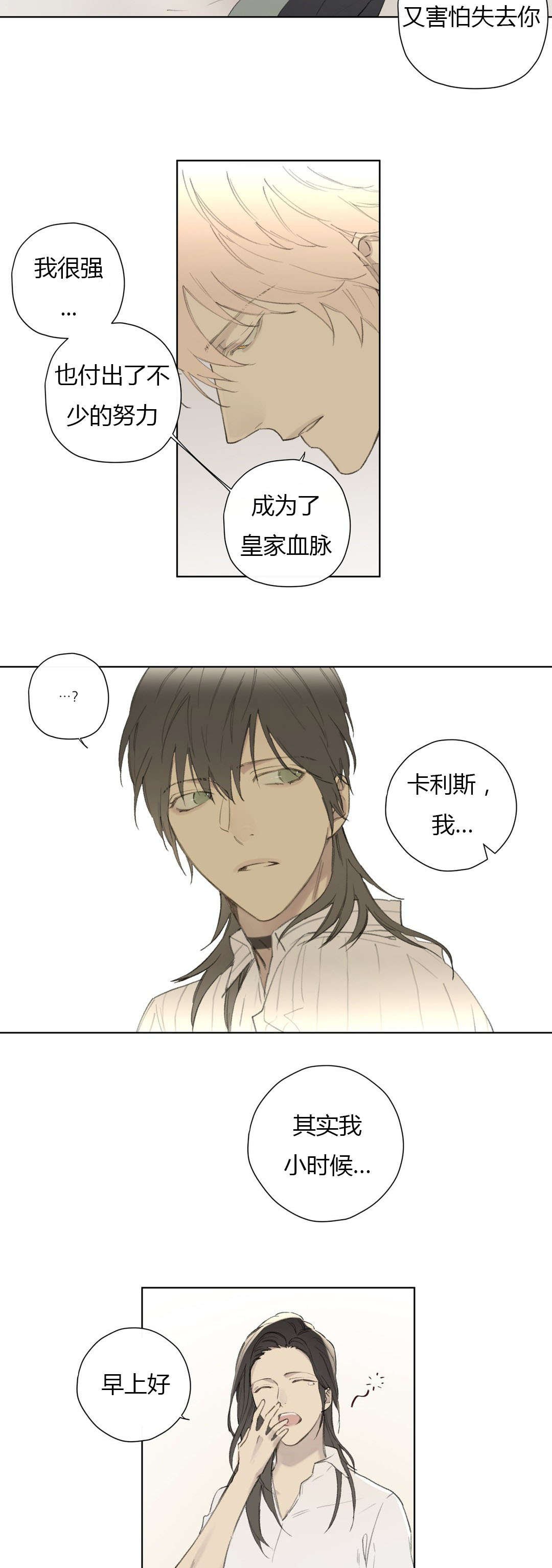 第79章：世韩和卡利斯的糖（下）