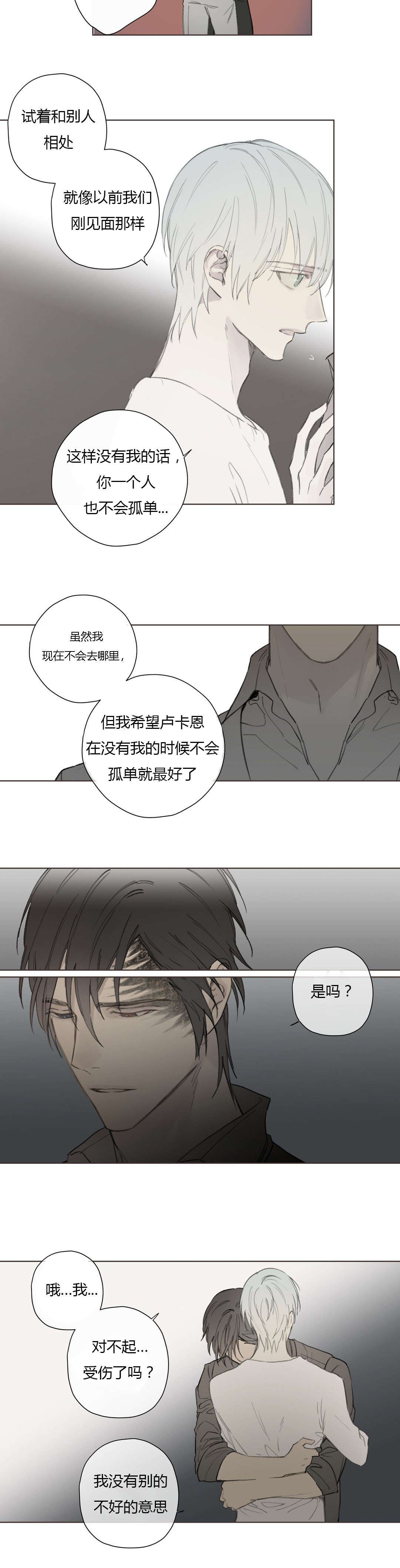第80章：我害怕你孤单