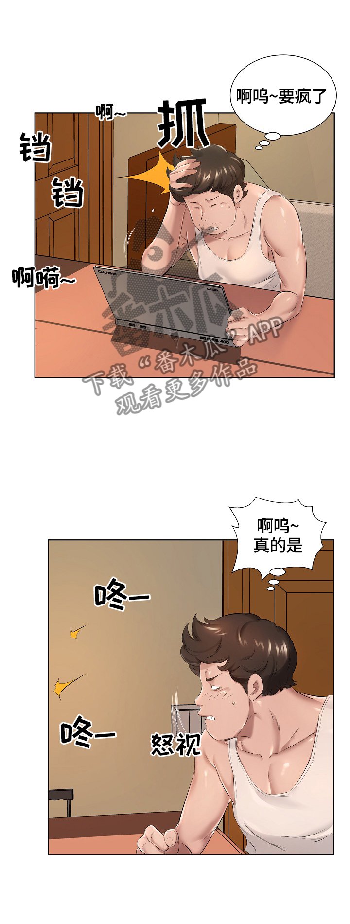 第1章：扰民