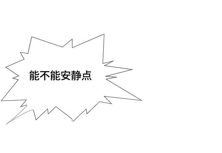 第1章：扰民