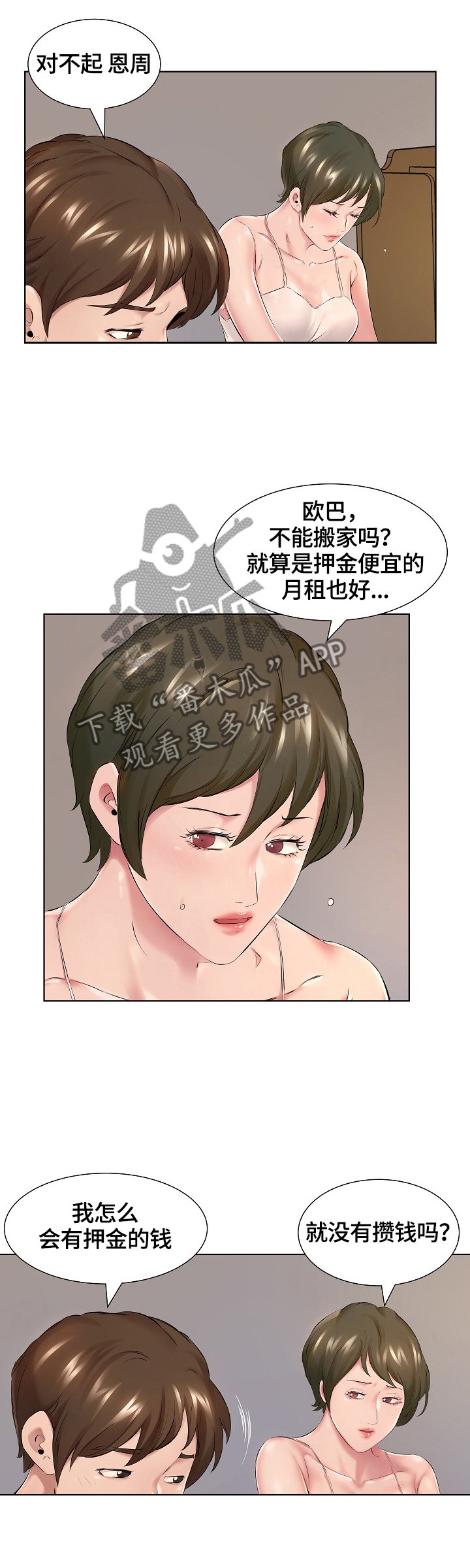 第1章：扰民