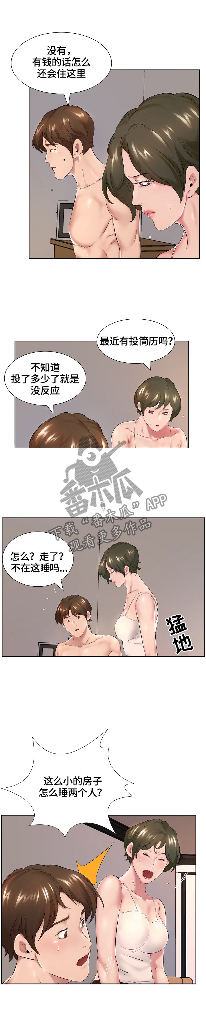 第1章：扰民