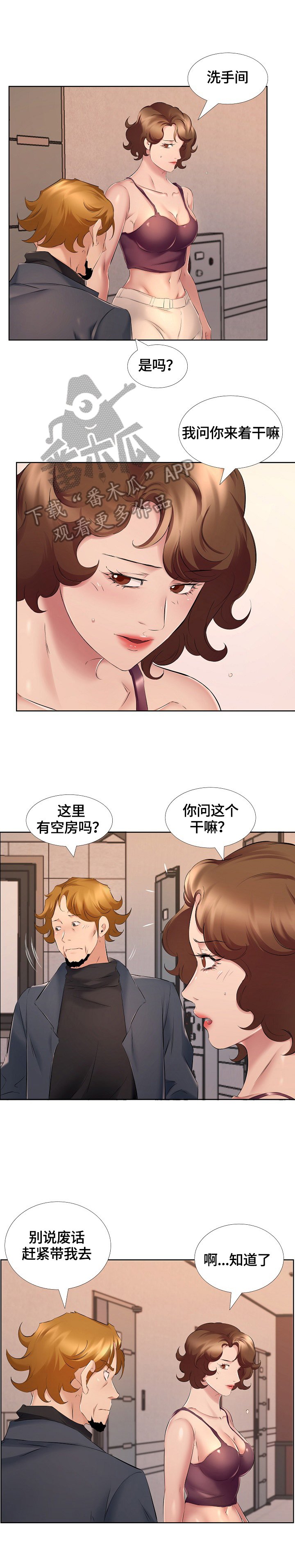 第14章：前夫找来
